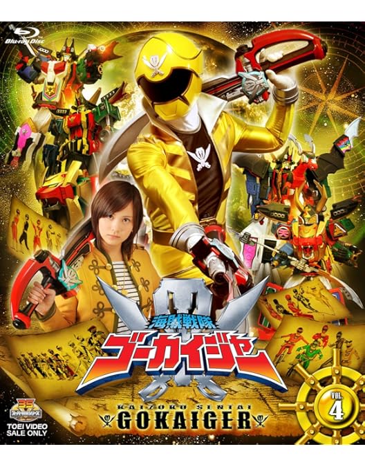 Amazon.co.jp: スーパー戦隊シリーズ 海賊戦隊ゴーカイジャー VOL.3